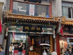 -北京前门大栅栏