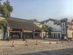 -绍兴鲁迅故里·沈园景区