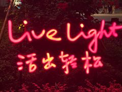 -科兴科学园