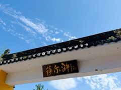-萨尔浒风景区