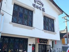 -哑巴生煎(临顿路店)
