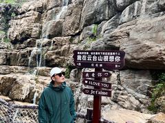 -云台山风景名胜区