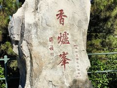 -香山公园
