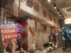 -嘉州鲜知味钵钵鸡(奎星楼店)