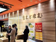 -东方棕泉·洗浴·按摩·美食国际水疗会所(福田店)