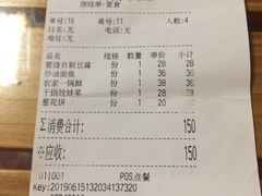 账单-百瑞谷饭庄