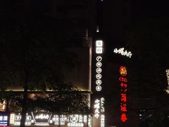 -小螺大作·螺蛳粉火锅(林和西店)