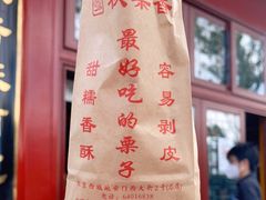 -秋栗香(地安门店)