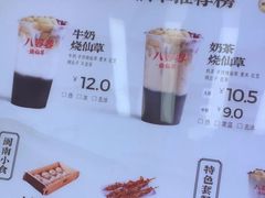 -八婆婆烧仙草(中山路店)