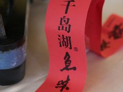 -千岛湖鱼味馆(十字街总店)