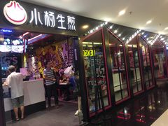 门面-小杨生煎(湟普汇店)