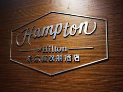 -兰州步行街希尔顿欢朋酒店