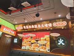 -火啫啫·粤式啫啫煲(南通首店)