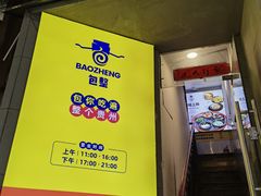 -包整·丝娃娃(一览甲秀楼风景店)