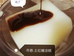 -市巷·土红糖凉糕铺(祥瑞苑店)