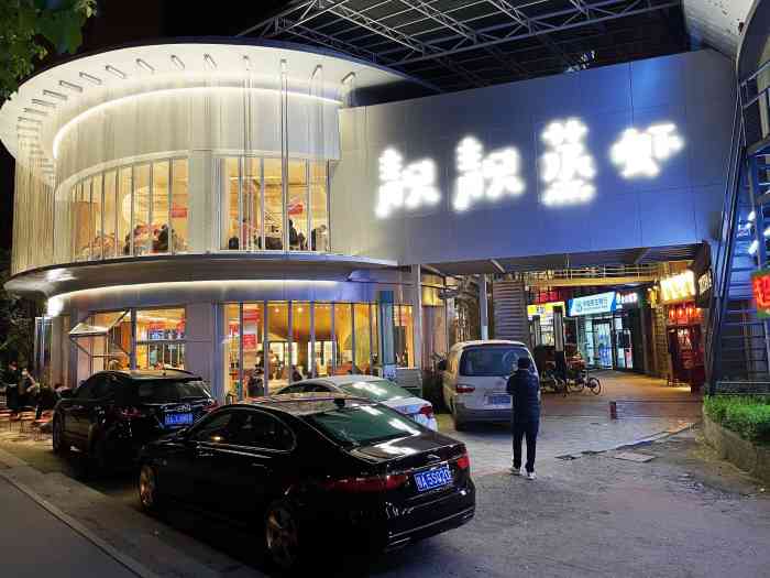 靓靓蒸虾万松园missu店