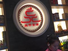 门面-北平食府·北京烤鸭(北京西站六里桥店)
