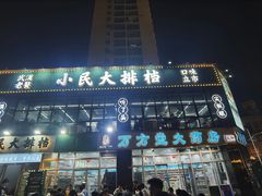 -小民大排档(光谷店)