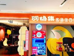 -羽鸽集·乳鸽专门店·地道顺德菜(岭南站店)
