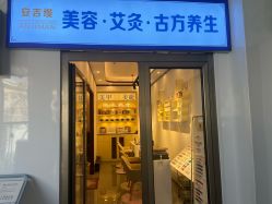 -安吉缦·美甲·美睫