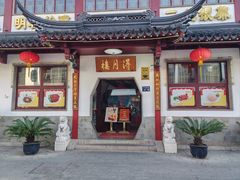 -得月楼·省级非遗·传统苏帮菜(观前店)