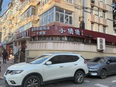 -小倩倩•鸡汤馄饨(江西路创始店)