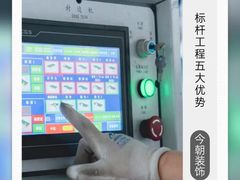 -今朝装饰旗舰店(并州北路店)