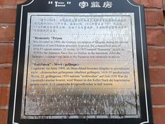 -青岛德国监狱旧址博物馆