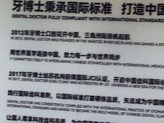 -牙博士口腔品牌连锁(杨浦店)