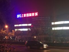 -SFC上影影城(淞南店)