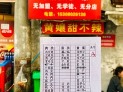 -南门黄孃甜不辣