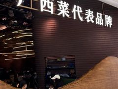 -桂小厨广西菜(万象城店)