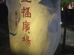 -汉口江滩-五福广场