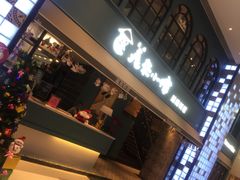 -美奈小馆·越南料理(中航城君尚购物中心店)