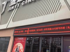 -金逸影城(哥伦布店)