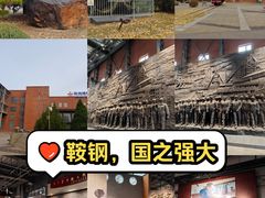 -鞍钢博物馆