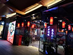 -南山八号火锅(曲江创意谷店)