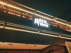 门面-牛New寿喜烧(闵行龙湖天街店)
