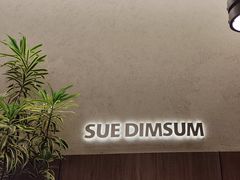 -苏小柳点心·手作小笼包(浦东嘉里城分院)