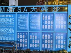 -大梅沙海滨公园