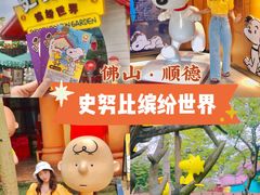 -史努比缤纷世界