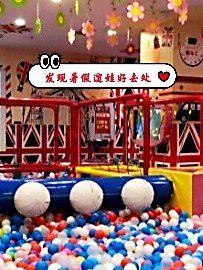 -都乐汇儿童乐园(莱蒙都会店)