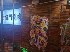 -前门·鲜肉火锅(长风店)