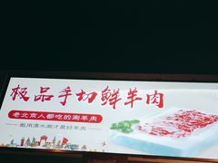 -北门涮肉·炭火铜锅涮肉(什刹海店)