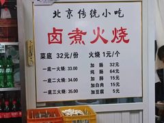 -陈记卤煮小肠