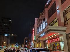-老妈菜馆(建设街店)