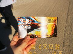 -敦煌莫高国际机场