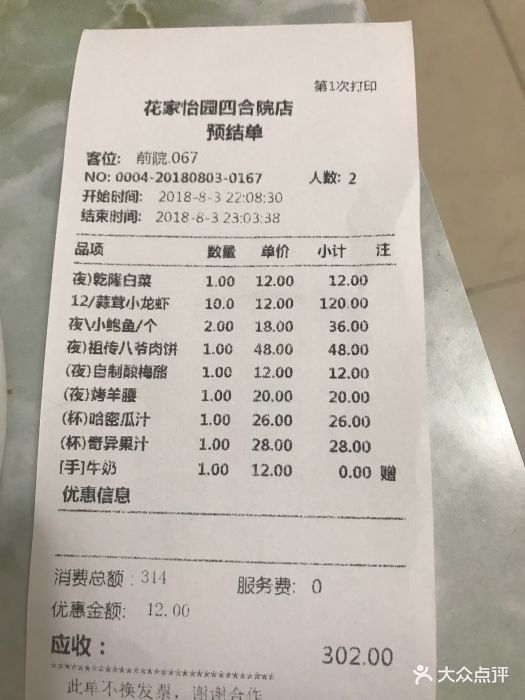 花家怡园(四合院总店)图片
