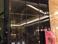 门面-Mercato莫卡多露台餐厅与酒吧(K11店)
