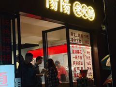 -阳阳老火锅(小南门店)